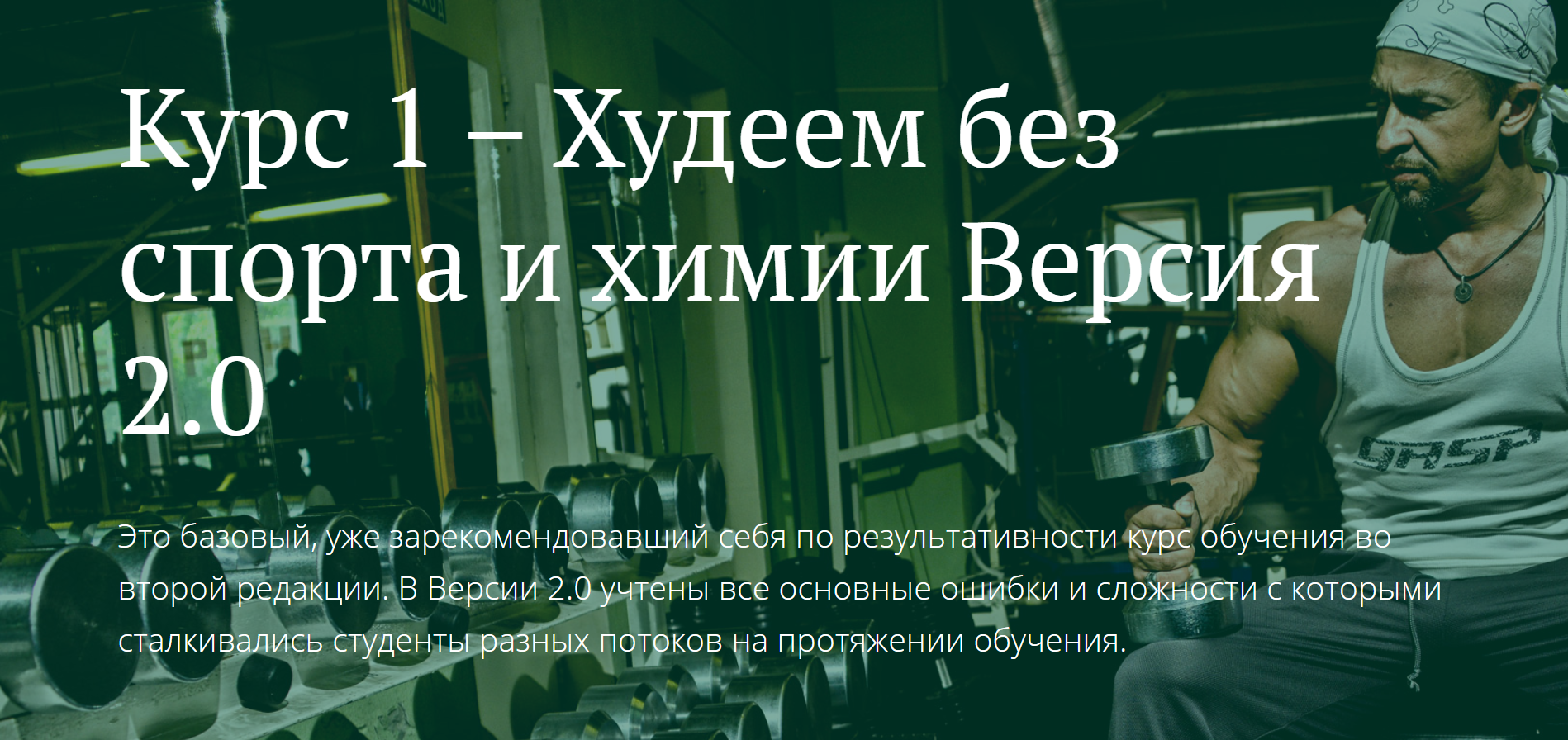 [Антон Петряков] [FreshLife28] Как похудеть без хи_0.png